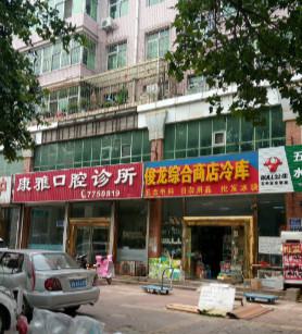 厦门康雅口腔门诊部时下···火热的选择，网友大力推荐！