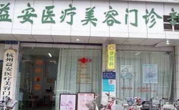 杭州颧弓缩窄整形好的医院是哪家？2025杭州颧弓缩窄正规美容医院前十位爆款