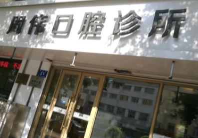 哈尔滨美植口腔、淇奥口腔、圣琪口腔哪家好？牙科医院推荐排行一览
