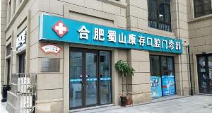 宝宝门牙变黄怎么办？合肥哪个医院能帮到您？