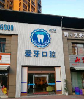 杭州拔牙私立口腔医院排行榜前十，在杭州拔牙要花多少钱