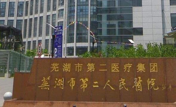 芜湖市第二人民医院整形美容科隆鼻项目价格表及效果展示