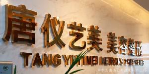 无锡水光针去动态细纹整形美容医院排名榜优选前10强一览名单更新！无锡萨芳