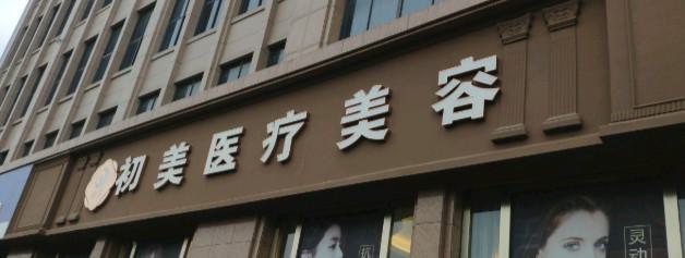 宁波复合隆胸哪个医院好？排名榜精选5家口碑出名医院参考