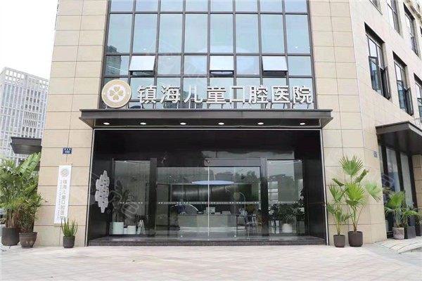 2025宁波半口康盛种植牙口腔医院前(10)强(宁波鄞州艺星时代整形口腔医院实力优