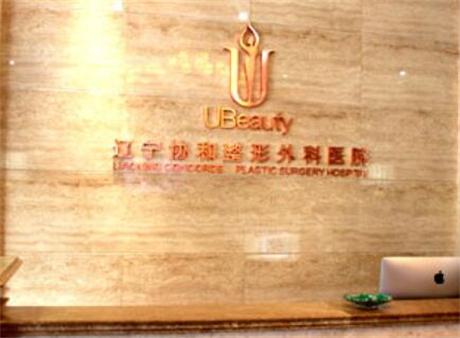 沈阳牙齿种植哪些整形医院好？排