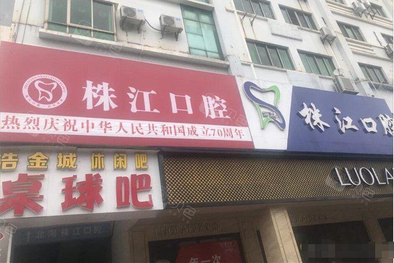北海市骨源性地包天牙齿矫正口腔医生排名前十位年度汇总-北海
