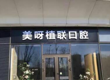 2025北京牙釉质再生口碑好的医院排名榜前十深度评测！北京贝德尔口腔医院备