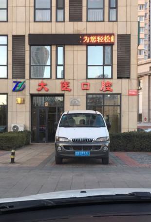 医大四院整形美容科变性手术费用解析：价格表一览及手术价格表