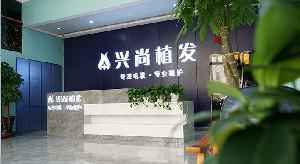 青岛兴尚医疗美容诊所整形项目价格表一览，费用多少？服务品质是否值得？