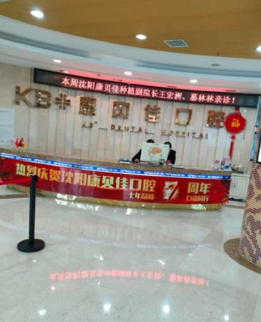 沈阳牙齿矫正整形医院排名，赵江涛口腔、康贝佳口腔、韦尔口腔上榜推荐