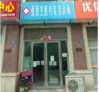 运城整形医院美容服务收费表一览，了解各项手术费用多少