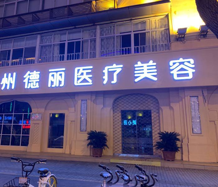 台州韩式鼻部综合整形医院口碑排名前十名新鲜出炉啦！台州椒江李晓燕美容整