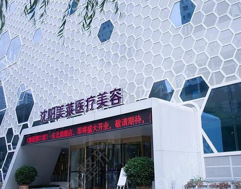 沈阳和平元辰医疗美容门诊部整形项目价格费用多少？