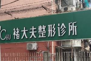 南京负压祛痘整形医院口碑排名前十公认推荐！南京苗方清颜医疗美容诊所公立