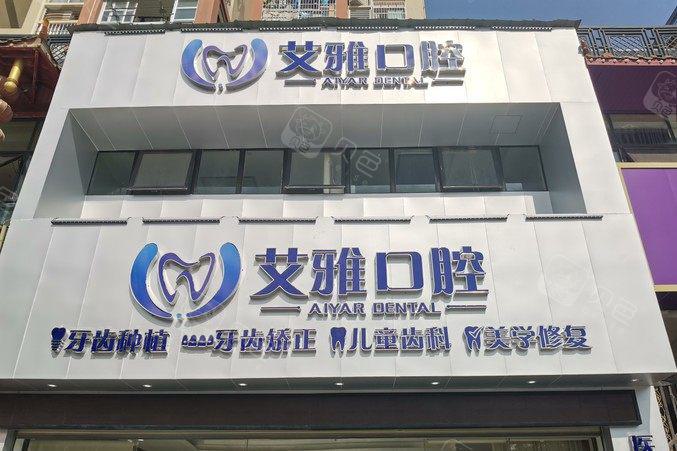 青山地区有哪些可信赖的牙科诊所？哪家牙科医院价格较实惠？