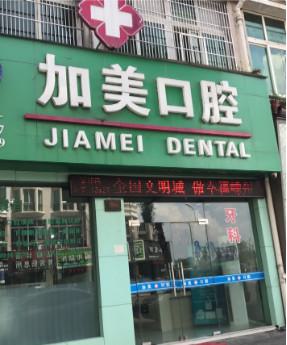2025绍兴牙周袋壁切除术医院推荐前十(绍兴金柯桥口腔医院诊疗中心正规资质，