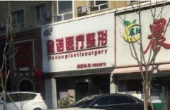 四平市美容整形医院哪家好，推荐五家实力认证机构，价格合理口碑佳