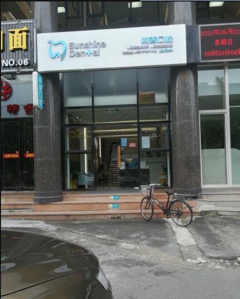 2025宁波全口刮治医院前(10)强排名首发！宁波尚善口腔门诊部民营医美性价比高