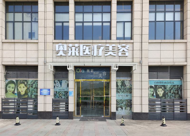 恩施奥莱医疗美容医院与恩施源辰医疗美容诊所口碑大PK