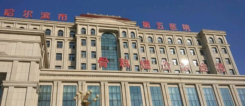 哈尔滨市公立口腔医院种植牙中的5家性价比较高