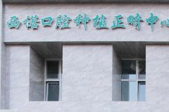 2025年内蒙古口腔医院哪家好？推荐前六名优质医院供您选择