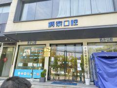 杭州口腔科哪家医院技术好？