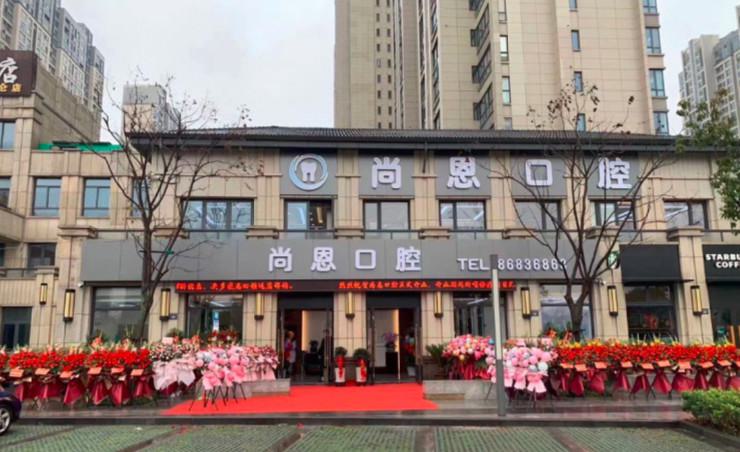 2025宁波前牙埋伏牙手术口碑榜前十的牙科医院哪家便宜又好？宁波尚恩口腔门
