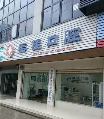 金华市微创牙齿种植排行前10精选发布-金华市微创牙齿种植口腔医生