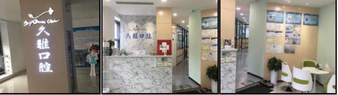 上海青浦牙科门诊排行榜——专业可信赖的十家推荐！