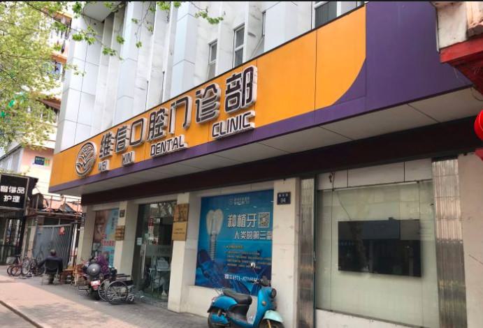 2025杭州桩核冠医院口碑排名前十名网友良心推荐！杭州宏雅口腔门诊口碑汇总