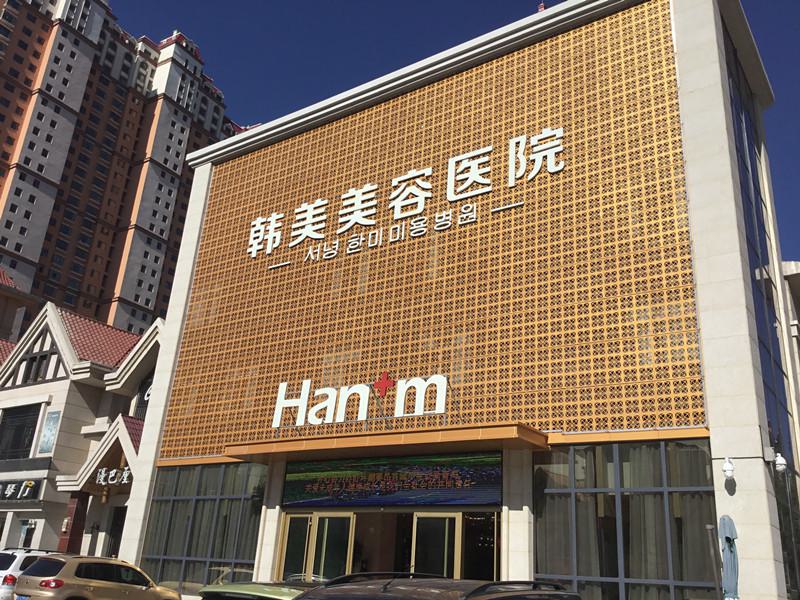 西宁韩美美容医院整形项目价格表一览，费用多少及是否价格合理解析