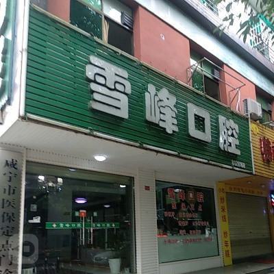 青岛市牙根裸露上榜名单热门top口碑盘点-青岛市牙根裸露口腔医生
