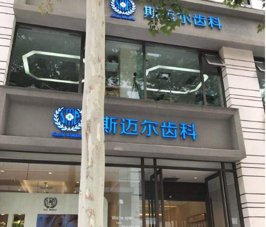 通辽正雅隐形矫正器医院排名通辽正雅隐形矫正器斯迈尔好还不贵
