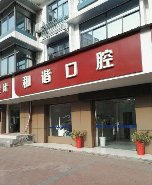 2025济南畸形牙口腔美容医院前10口碑榜白名单！济南瑞和口腔诊所实力有价比高