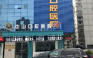 2025中山矫正牙齿牙根突出榜单前10强牙科医院(中山诺美口腔医院医生阵容新旧