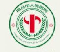 邢台人民医院整形美容科价格表一览，费用多少及专家信息详细介绍