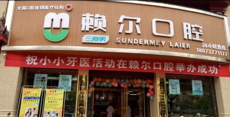 湘潭赖尔口腔诊所发布正畸和种植牙价目清单