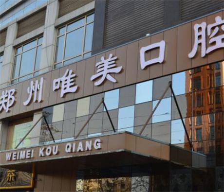 2025郑州玻璃牙冠大型医院排名前10强实力口碑推荐！郑州德正口腔门诊部医生阵
