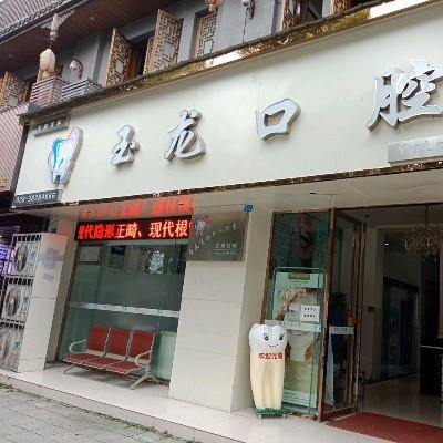 六安市超声洁牙机医生排名榜前十佳超全盘点-六安市汤玉龙口腔医生