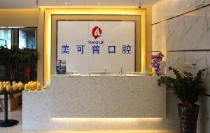 看看南京市鼓楼区MRC矫正器排行榜前八医院口碑好
