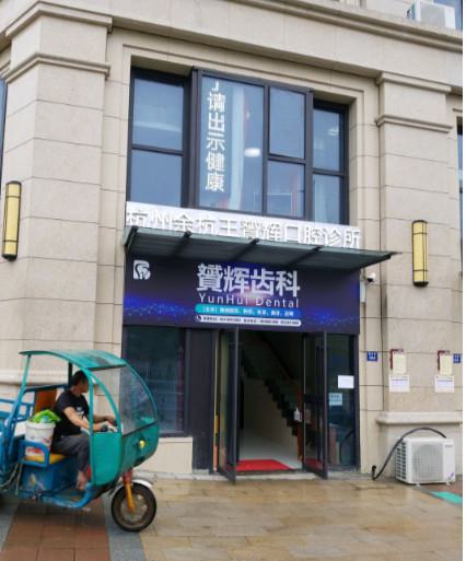 2025杭州牙齿矫正前凸大型牙科医院排行榜前10详解~杭州兴宇口腔诊所实力突出