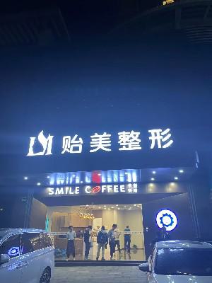 杭州针雕祛动态细纹排行前十佳整形美容医院亮相，杭州玉锦颜医疗美容诊所实