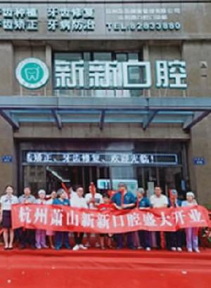 2025杭州全口牙齿矫正有名气的口腔医院排名榜前十名哪几家效果赞？杭州萧山