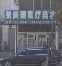 辽源市胶原蛋白去除鱼尾纹医院在榜清单top10强私立汇总(辽源名人医疗美容诊所