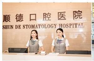 顺德区补牙哪家医院好？牙科诊所排名前几推荐，附个人补牙经历分享