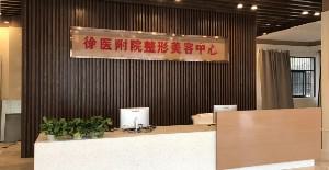徐州无痕植发医美医院大全图(徐州哪家医院植发好)