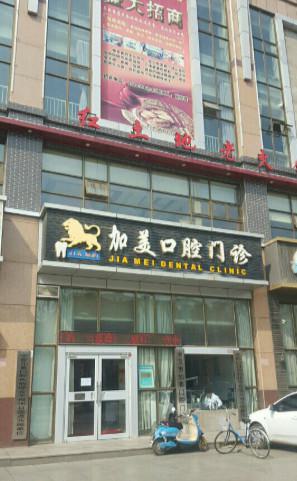 2025温州烤瓷牙冠塔桥排行前十名口腔美容医院可靠名单公布！温州加美口腔门