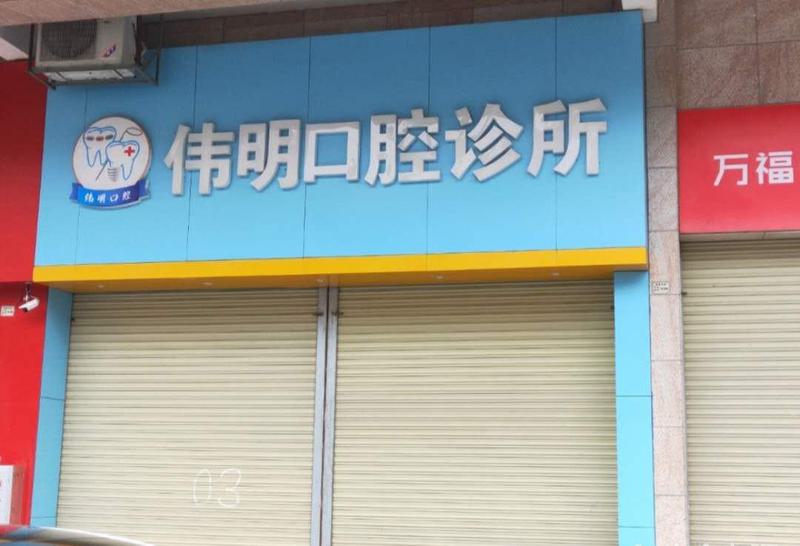 丽水市种植覆盖义齿locator医生排行榜top10强哪位有实力-丽水市林燕口腔医生