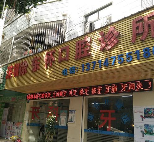 深圳牙齿种植哪家医院好？排名前五好评机构，众邦口腔等优质选择